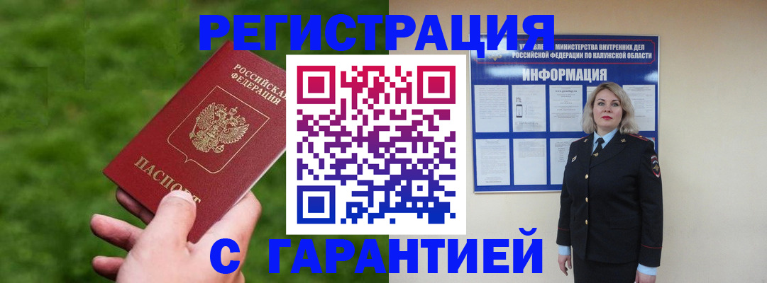 прописка в Зиме