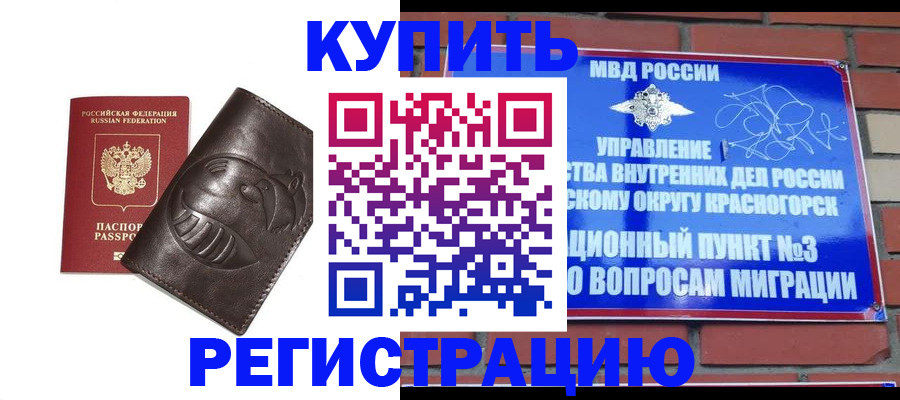 прописка в квартире в Зиме