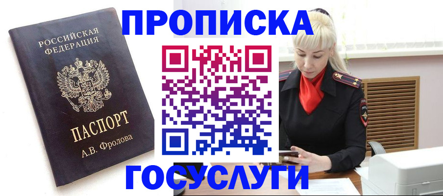 прописка для работы в Зиме